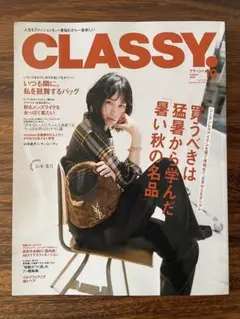 CLASSY 2025年10月号