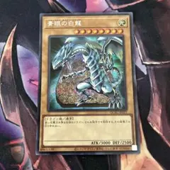 遊戯王 青眼の白龍 SK2-001 - メルカリ