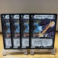 アクアヒート・ドラグーン　4枚セット