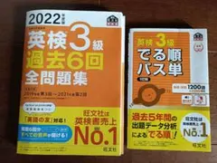英検3級「過去問題集」と「でる順パス単」のセット