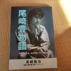 貴重】OZAKI YUTAKA 尾崎豊 雑誌切り抜き - メルカリ