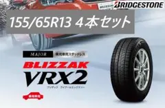 2026年最新】155 65r13 vrx2の人気アイテム - メルカリ
