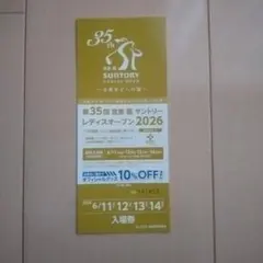 第35回 宮里藍 サントリーレディスオープン 2026 プレー優待券 - メルカリ
