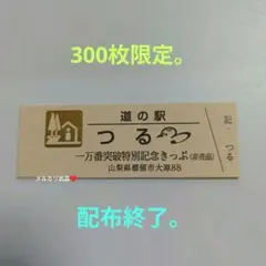 道の駅切符　ゴールド 道の駅記念きっぷ／伊方きらら館 (愛媛県)／ゴールドきっぷ 通常