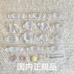 【国内正規品】シナモン　ボンボンドロップシール　mini おすそ分け