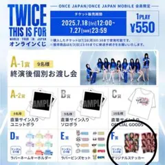 TWICE THIS IS FOR オンラインくじ F賞サナちゃん