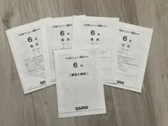 サピックス6年後期入室・マンスリーテスト　2023年　未使用原本❗️ バックナンバー】サピックス6年生 5月マンスリー確認テスト 平均点