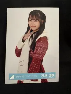 日向坂46 石塚瑶季 カード➕生写真19枚セット - メルカリ