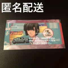 ヒカルの碁 ラウンドワン コラボ チケット風クリアカード 塔矢アキラ