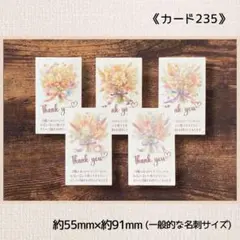 《カード235》サンキューカード 40枚