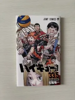 ハイキュー!! 33.5巻 音駒番外編 - メルカリ