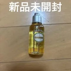 新品未開封 ロクシタンシャワーオイル35 mL