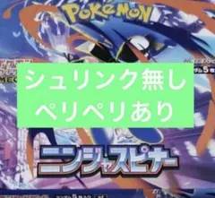 ポケモンカード ニンジャスピナーBOX ペリペリあり