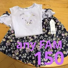 新品未使用　any FAM Tシャツ＆キュロット　２点セット　150センチ
