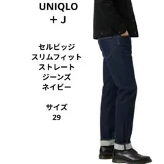 UNIQLO＋Ｊ　セルビッジスリムフィットストレートジーンズ　ネイビー　サイズS