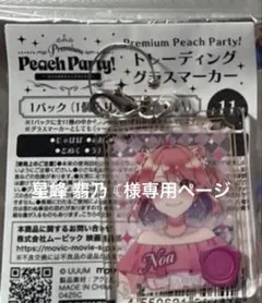 カラフルピーチのあさん