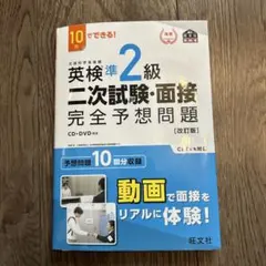 英検準2級 二次試験・面接 完全予想問題