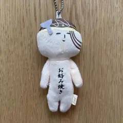 【ゆきお】お好み焼き 広島限定　ぬいぐるみ・マスコット キーホルダー付き