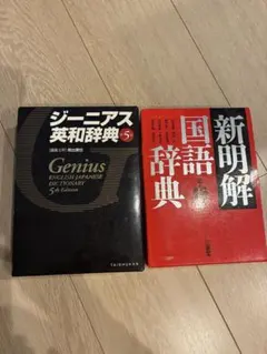 辞書まとめ売り6冊セット 国語辞典 漢辞海 ジーニアス - メルカリ