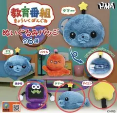 教育番組ガチャガチャ タマ(退化) はかせ アイコン 3つセット