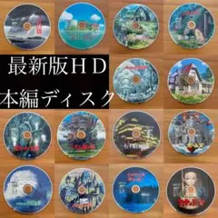 ジブリDVD11枚 ［本編ディスク10枚ともののけ姫8ヶ国語版合計11枚