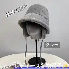 バケットハット耳あてつき グレー 防寒 保温暖かい おしゃれ 帽子 冬物