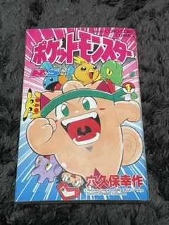 希少】【初版】ポケットモンスター : R・S編 1巻 - メルカリ