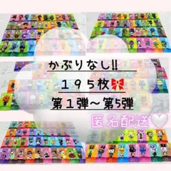 匿名配送 あつまれどうぶつの森 amiiboカード あつ森 かぶりなし １９５枚