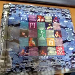 KOENJI HYAKKEI 070531 DVD