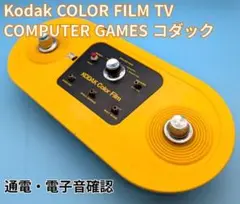 【レア品】コダック　COLOR FILM TV COMPUTER GAMES