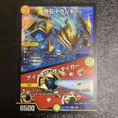 デュエマ　奇石トランキー/アイ・オブ・ザ・タイガー