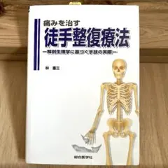 裁断済】 包括的補綴臨床診断と治療 - メルカリ