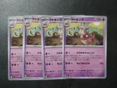 ヤドキング　ひらめきチャレンジ 4枚　汎用