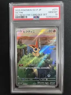 PSA10ビクティニ #271 074 PSA 10 Victini 271/SV-P Promo Black Bolt White Flare Card