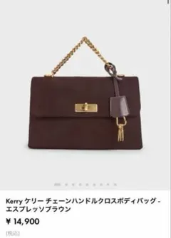 Kerry ケリー チェーンハンドルクロスボディバッグ - エスプレッソ 