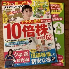 ダイヤモンド・ザイ 2025年12月号