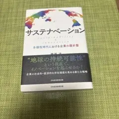 サステナベーション sustainability × innovation 多…