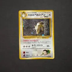 2025年最新】旧裏 サカキのペルシアンの人気アイテム - メルカリ