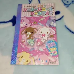 シュガーバニーズシールブック - メルカリ