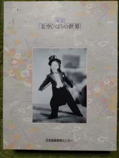 2025年最新】精選 美空ひばりの世界の人気アイテム - メルカリ