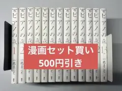 ピアノの森 全23巻 全巻セット + CDブック付 楽天市場】【漫画全巻セット】ピアノの森 ＜1〜26巻完結＞ ピアノの森