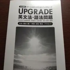 UPGRADE英文法·語法問題／アースライズ総合英語2冊セット
