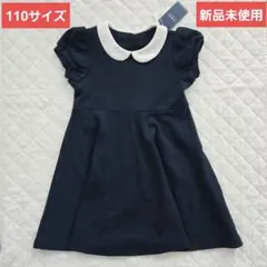 【新品未使用】子供用ワンピース 110