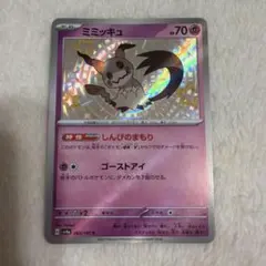 ミミッキュ S ポケモンカード　レア