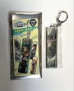 ヒロアカ　相澤消太　メタルキーホルダーコレクション