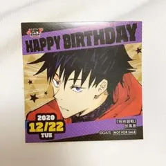 呪術廻戦 伏黒恵 ジャンプショップ 365日ステッカー