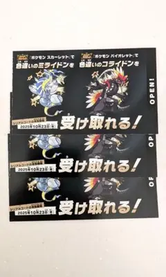 色違いスカーレット・バイオレット