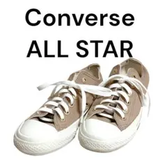 Converse ALL STAR ベージュ 美品 24.5cm