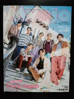 ちっこいMYOJO 2023年5月号 Travis Japan特集