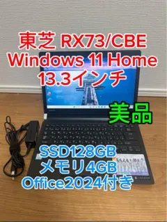 2025年最新】dynabook rx73の人気アイテム - メルカリ